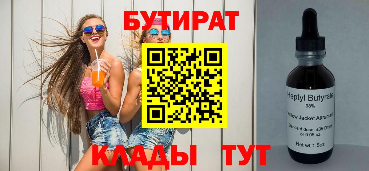 БУТИРАТ BDO  Вход с VPN  Сергиев Посад 