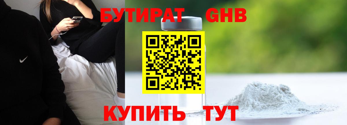 Бутират вода Сергиев Посад