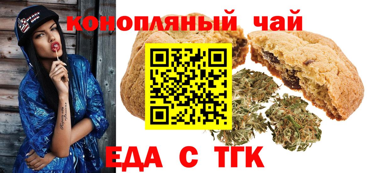 Сергиев Посад  Еда ТГК конопля  Вход с VPN 