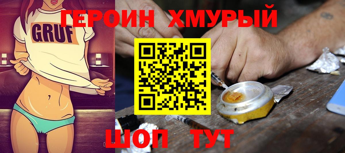 Героин Heroin Сергиев Посад