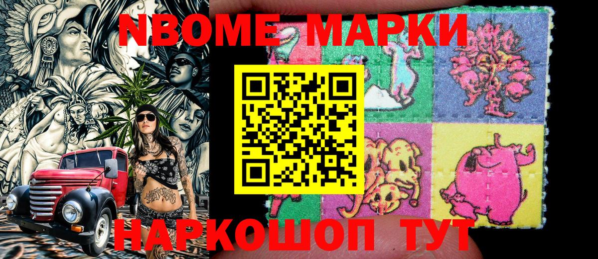 Марки 25I-NBOMe  цены   Вход с VPN  Сергиев Посад  Марки NBOMe 1500мкг 