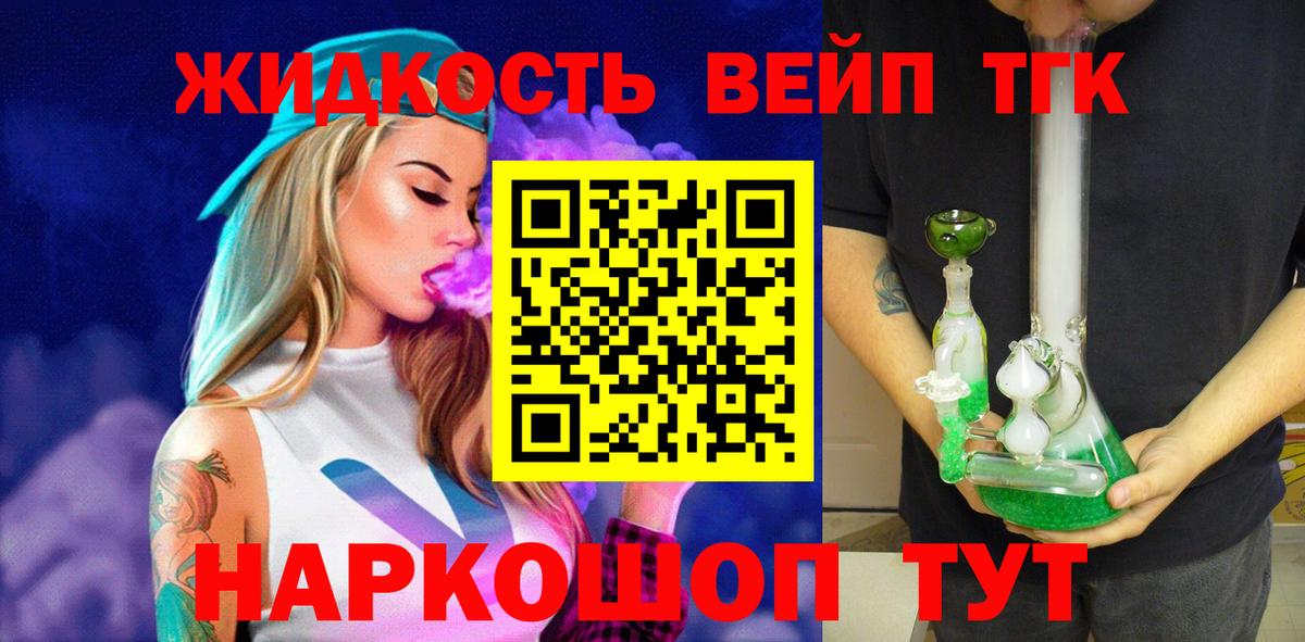 ТГК жижа  Дистиллят ТГК жижа  Сергиев Посад  Вход с VPN 